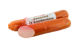 Гоща "Заказна із Яловичини"